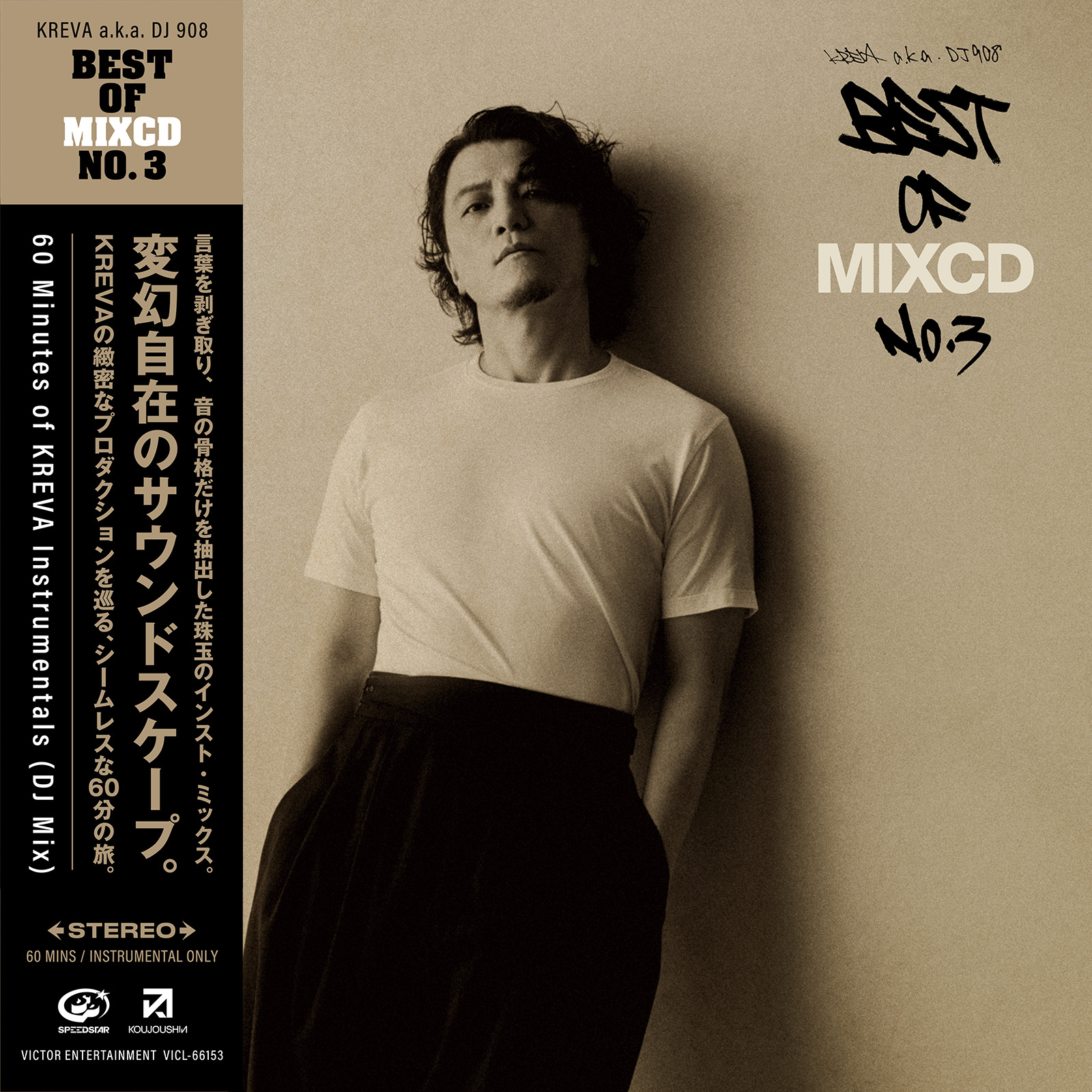 BEST OF MIXCD NO.3 ジャケット写真