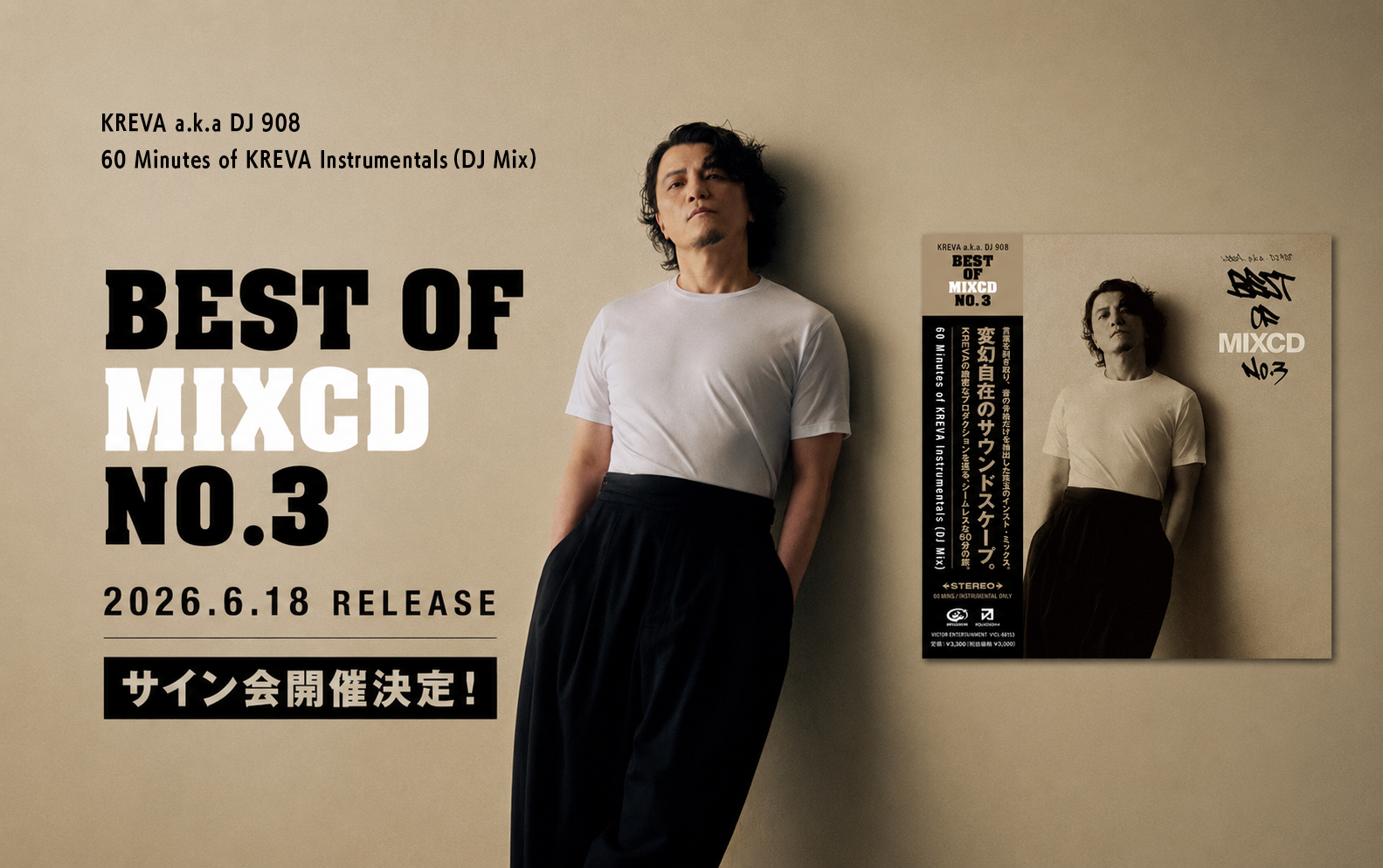 KREVA BEST OF MIXCD NO.3 メインビジュアル